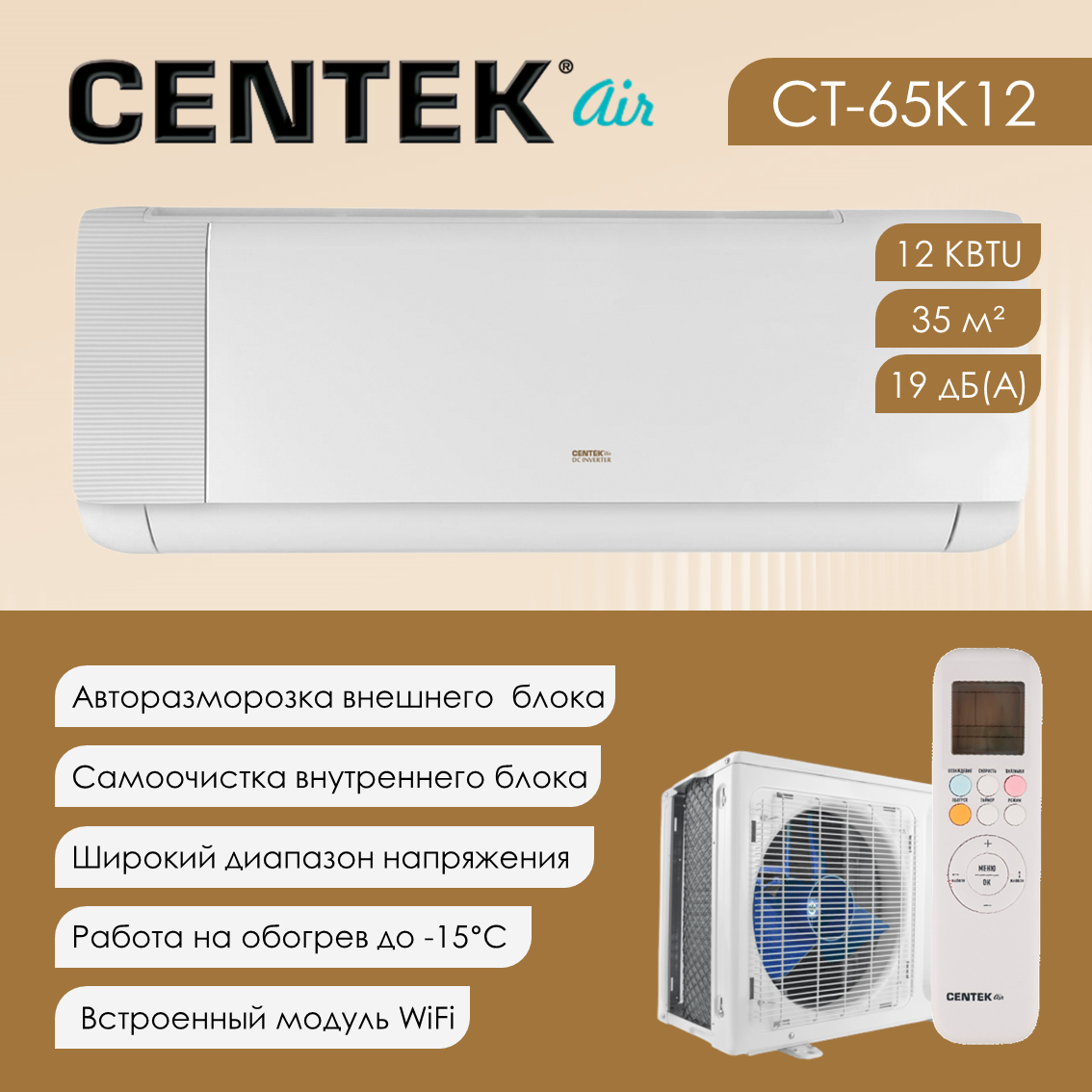 Инверторный кондиционер Centek CT-65K12 со встроенным Wi-Fi, 35 м2