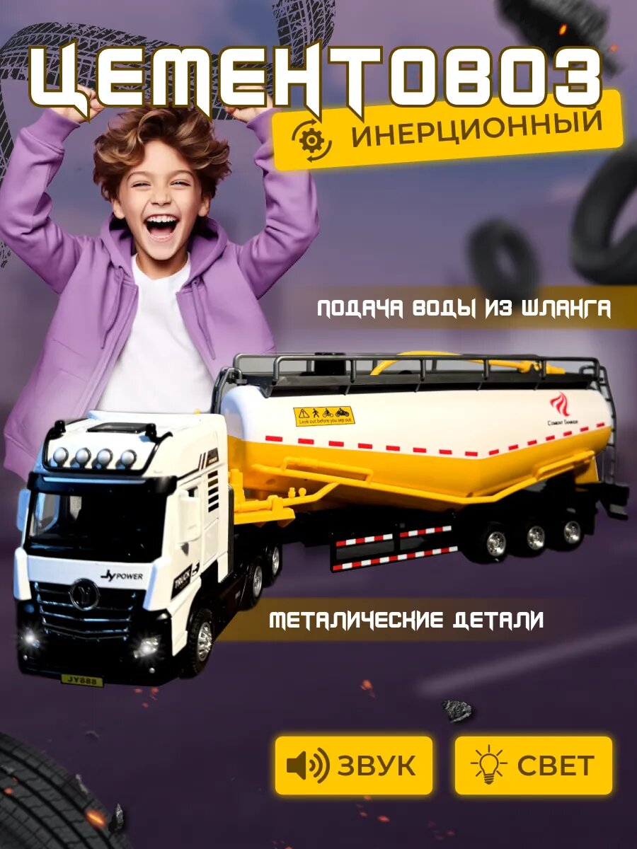 Машинка-фура "Цементовоз", свет, звук, масштаб 1:16, для детей от 3 лет