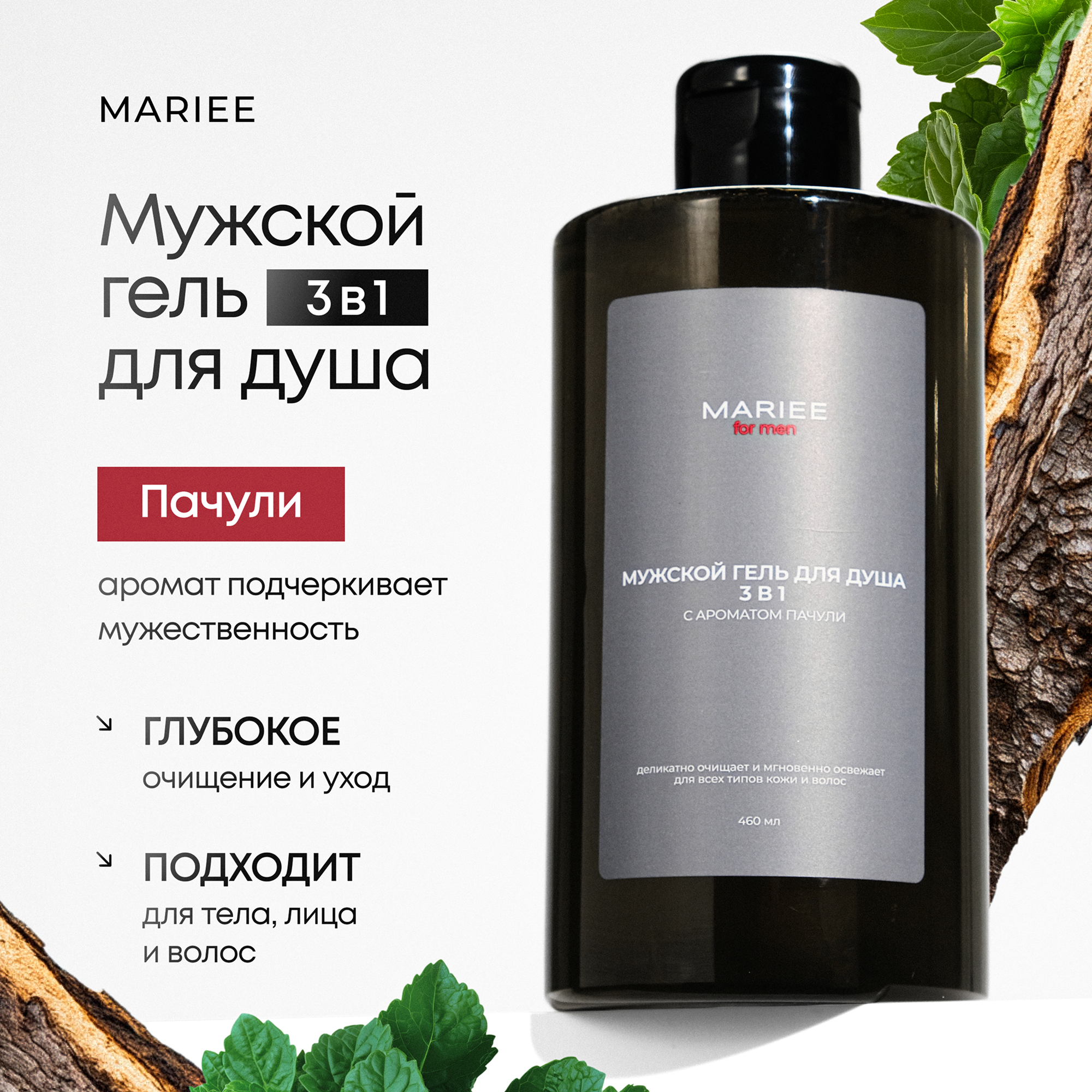 Гель для душа мужской