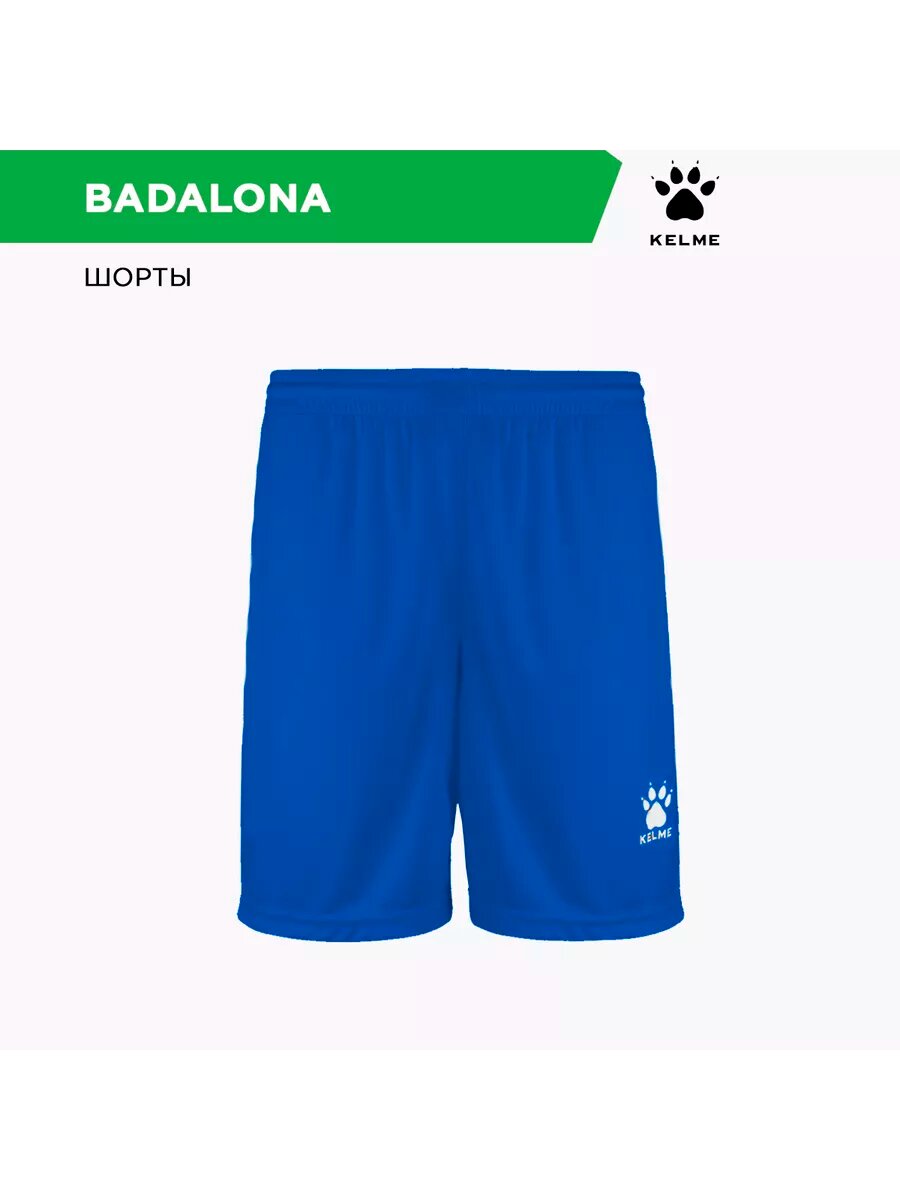 Шорты Kelme, размер 07-2XL, синий/белый
