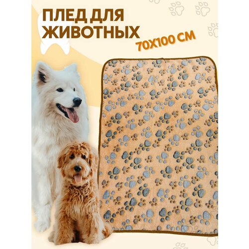 Плед для собак и кошек флисовый теплый 70х100 см