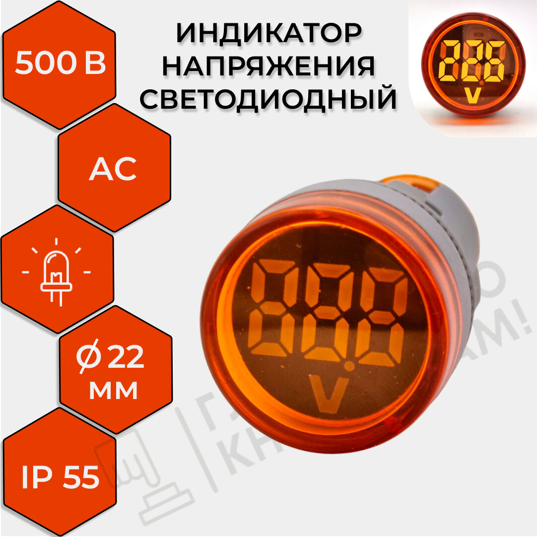 Цифровой вольтметр переменного тока с LED-дисплеем желтый RUICHI