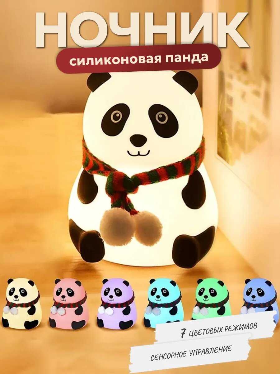 Светильник Панда