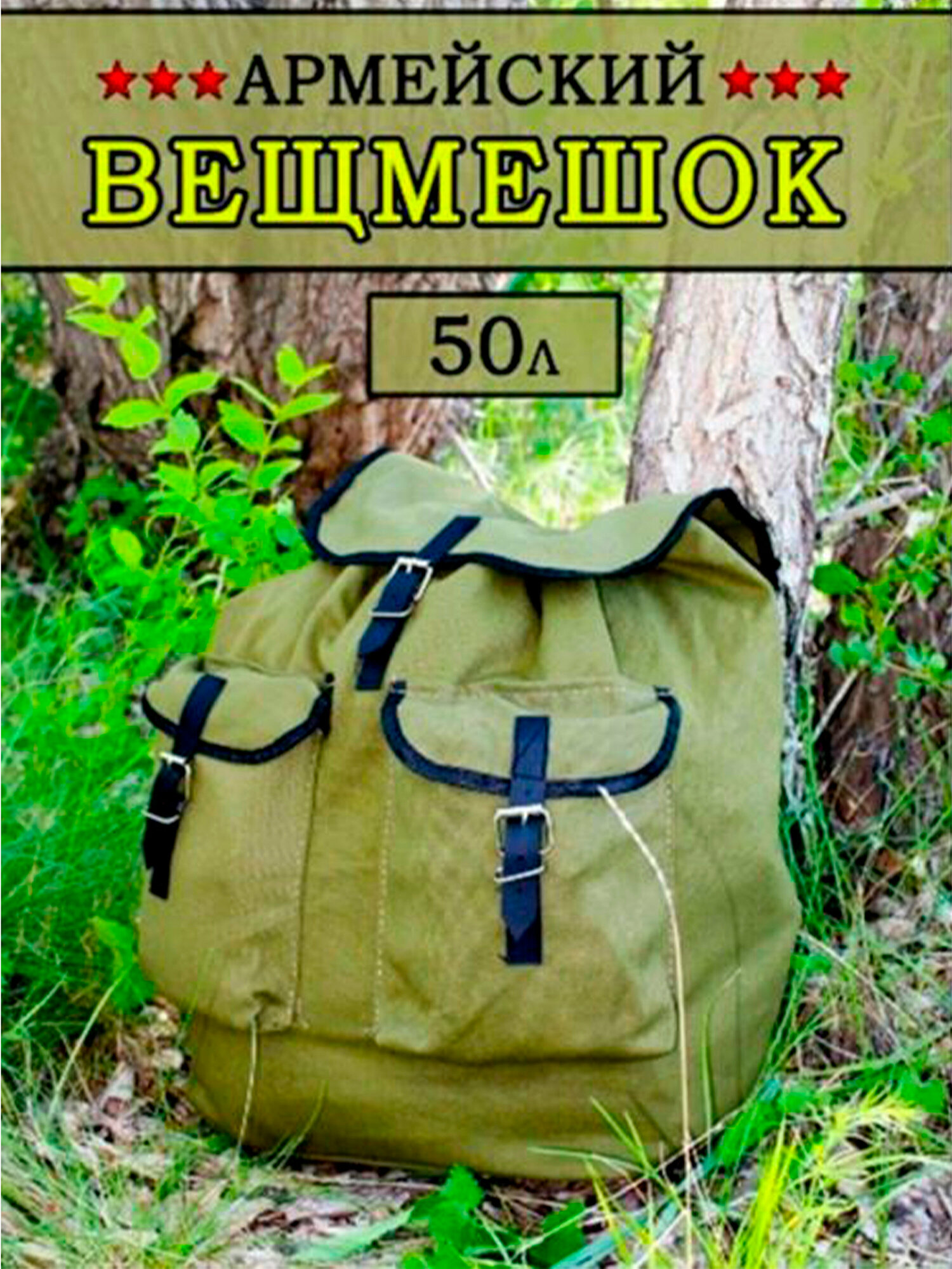 Рюкзак армейский туристический 50л из брезентовой ткани для похода, охоты и рыбалки