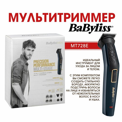 Мультитриммер BaByliss MT728E с насадками для бороды усов и тела синий 3490₽