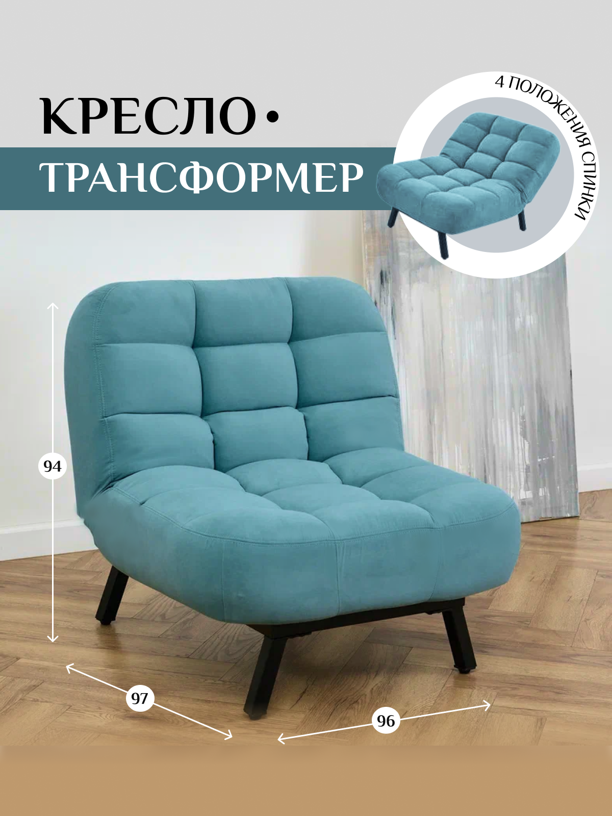 Кресло Brendoss 306 раскладное с регулируемой спинкой, механизм клик-кляк, материал износостойкий велюр, цвет мятный