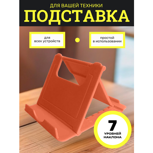 Подставка для телефона на стол универсальная пластиковая