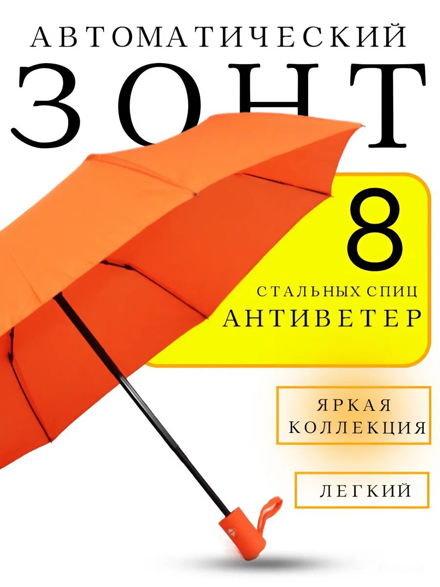 Зонт Classica, оранжевый