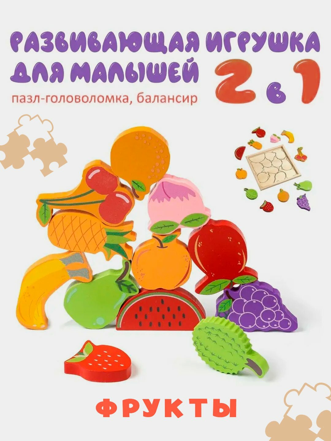 Пазл-головоломка, сортер, развивающая игра "Фрукты", "Овощи", Алый