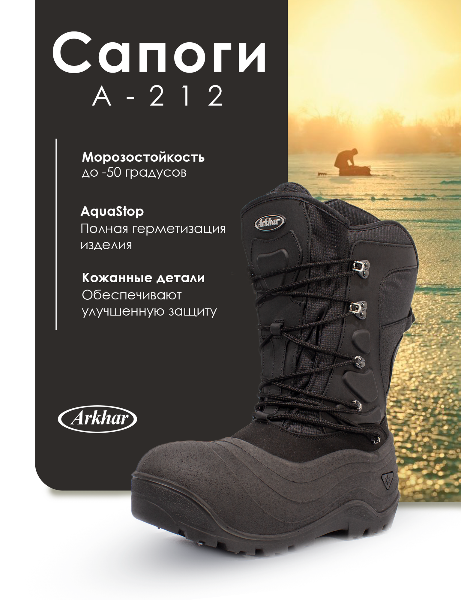 Ботинки снегоходные Arkhar А-212, черные, зимние, до -50°, водонепроницаемые