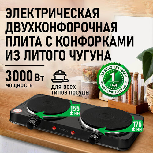 Изображение товара Электроплита MARTA MT-HP4235A, нержавеющая сталь, механическое управление, черная