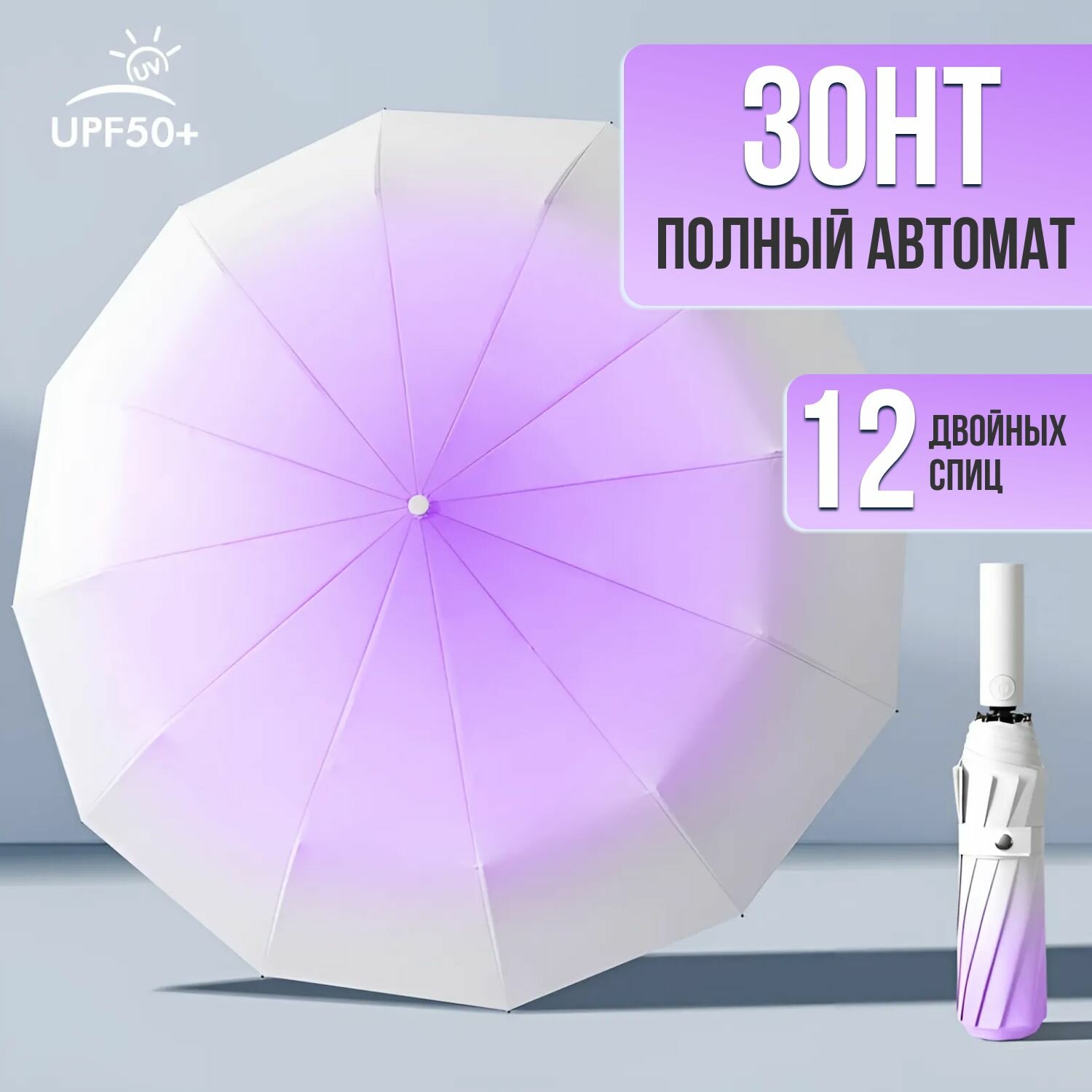 Зонт