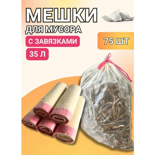 НАБОР мешков для мусора с ручками, 35л. 15шт в ролике, HDPE, 14мкм, бежевые
