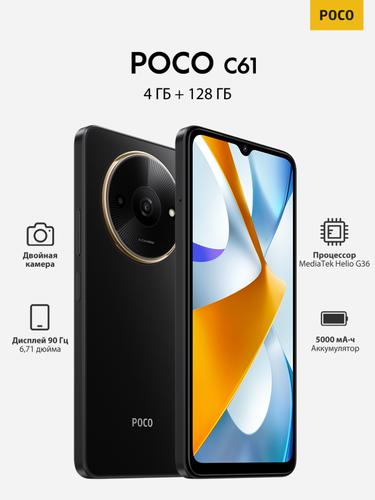 Смартфон Xiaomi Poco C61 4/128 ГБ Global, Dual nano SIM, черный