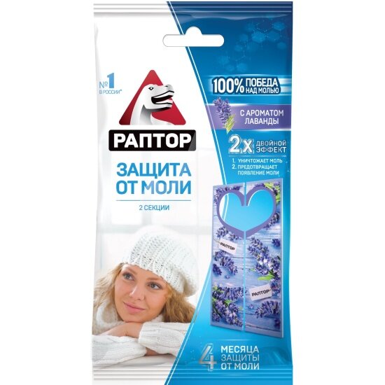 Подвесная секция Раптор от моли с запахом лаванды 2 шт