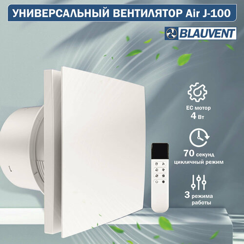 Вентилятор Vents Air J-100 вытяжной приточный реверсивный 3 в 1 с пультом 6140₽