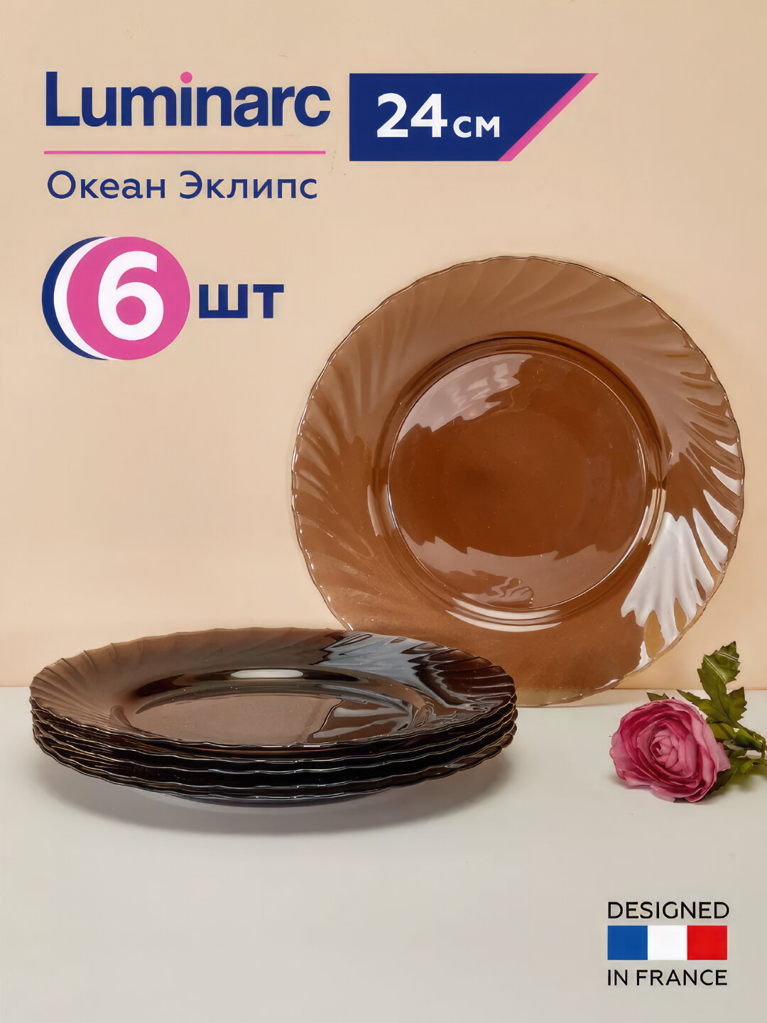 Тарелка обеденная LUMINARC "ОКЕАН" ЭКЛИПС L5078 24,2см 6 шт 36х1(6х6)