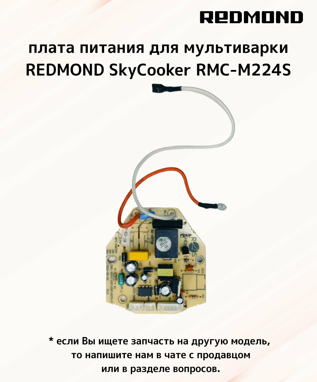 Плата питания RMC-M224S