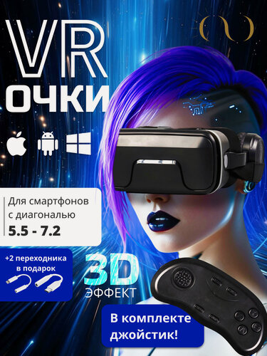 Изображение товара Очки виртуальной реальности GOKOTTA для смартфона с наушниками, игровые очки, шлем виртуальной реальности, с джойстиком