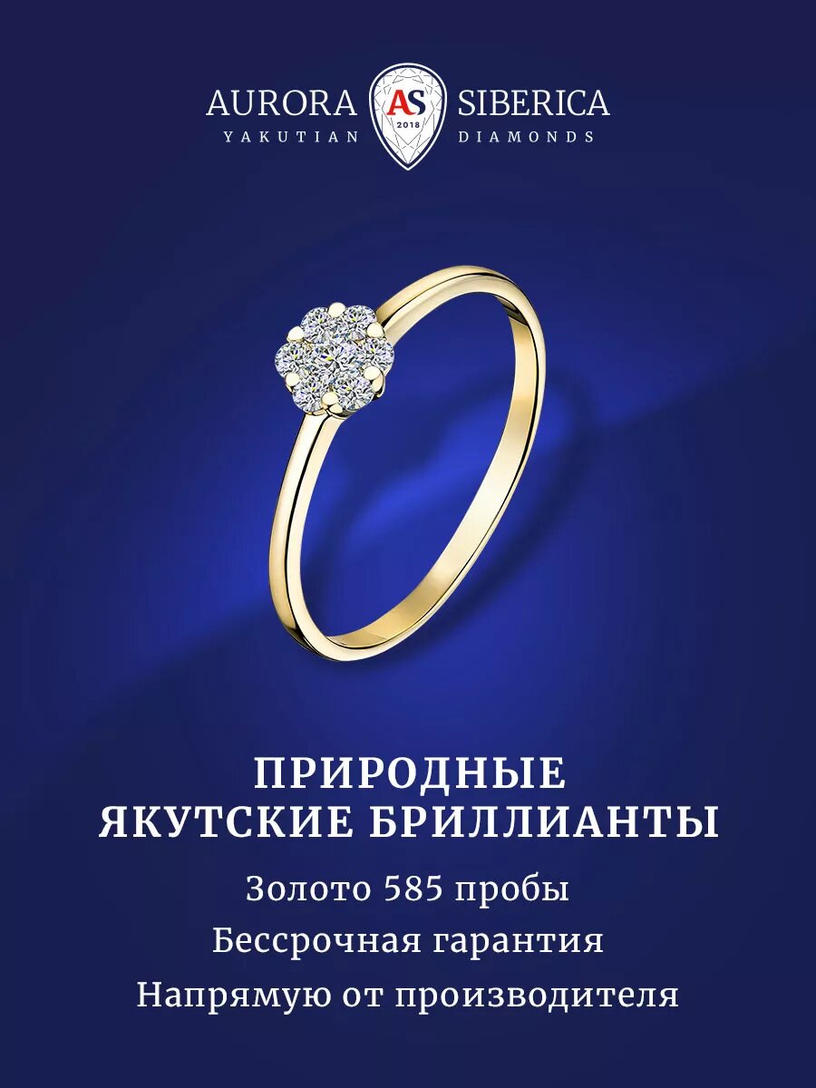 Кольцо помолвочное AURORA SIBERICA, желтое золото, 585 проба, бриллиант, размер 18, желтый