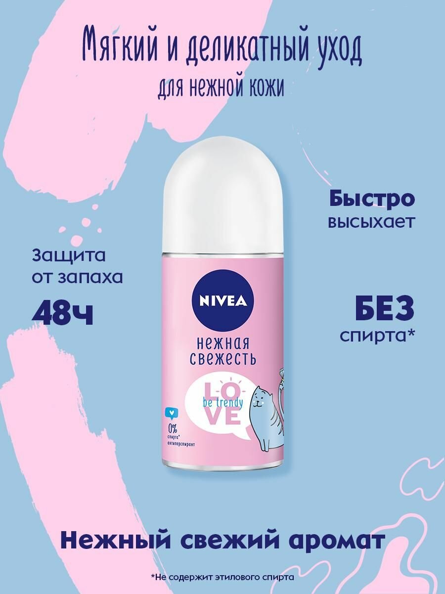 Картинки NIVEA Антиперспирант шариковый Love Be Trendy Нежная свежесть, 50 мл