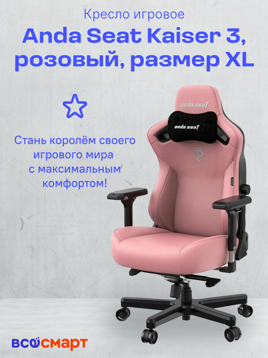 Кресло игровое ANDA SEAT Kaiser Series 3, на колесиках, искусственная кожа, розовый/розовый [ad12ydc-xl-01-p-pv/c]