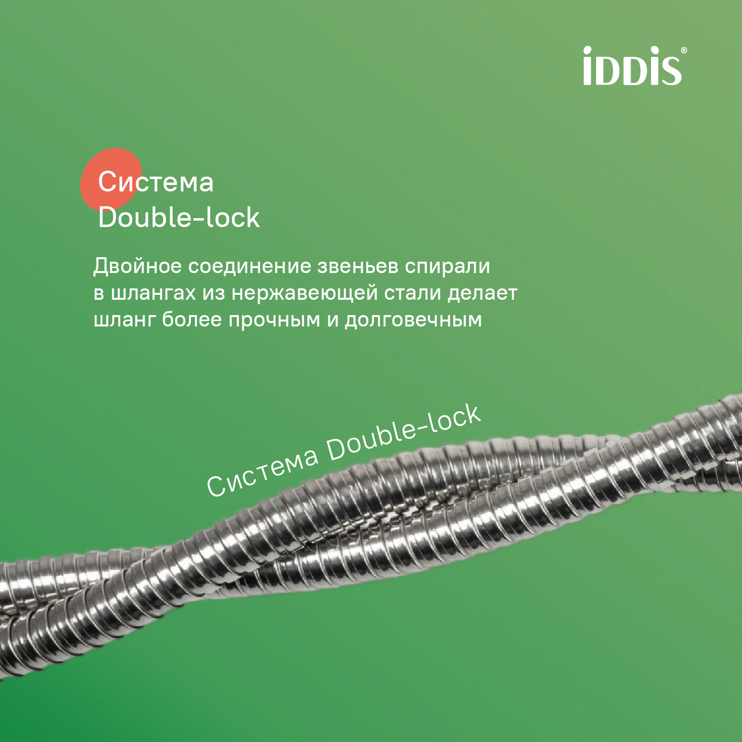 Шланг для душа IDDIS Optima Home нержавеющая сталь A5021120 2.0м — фото 1