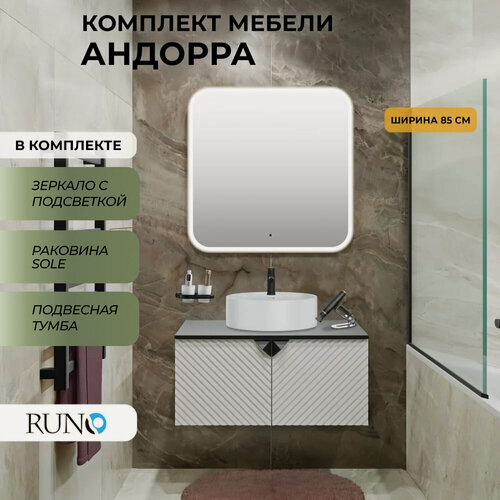 Изображение товара Мебель для ванной Андорра 85, белый матовый-чёрный (тумба с раковиной Соло, зеркало Руан 80x80)