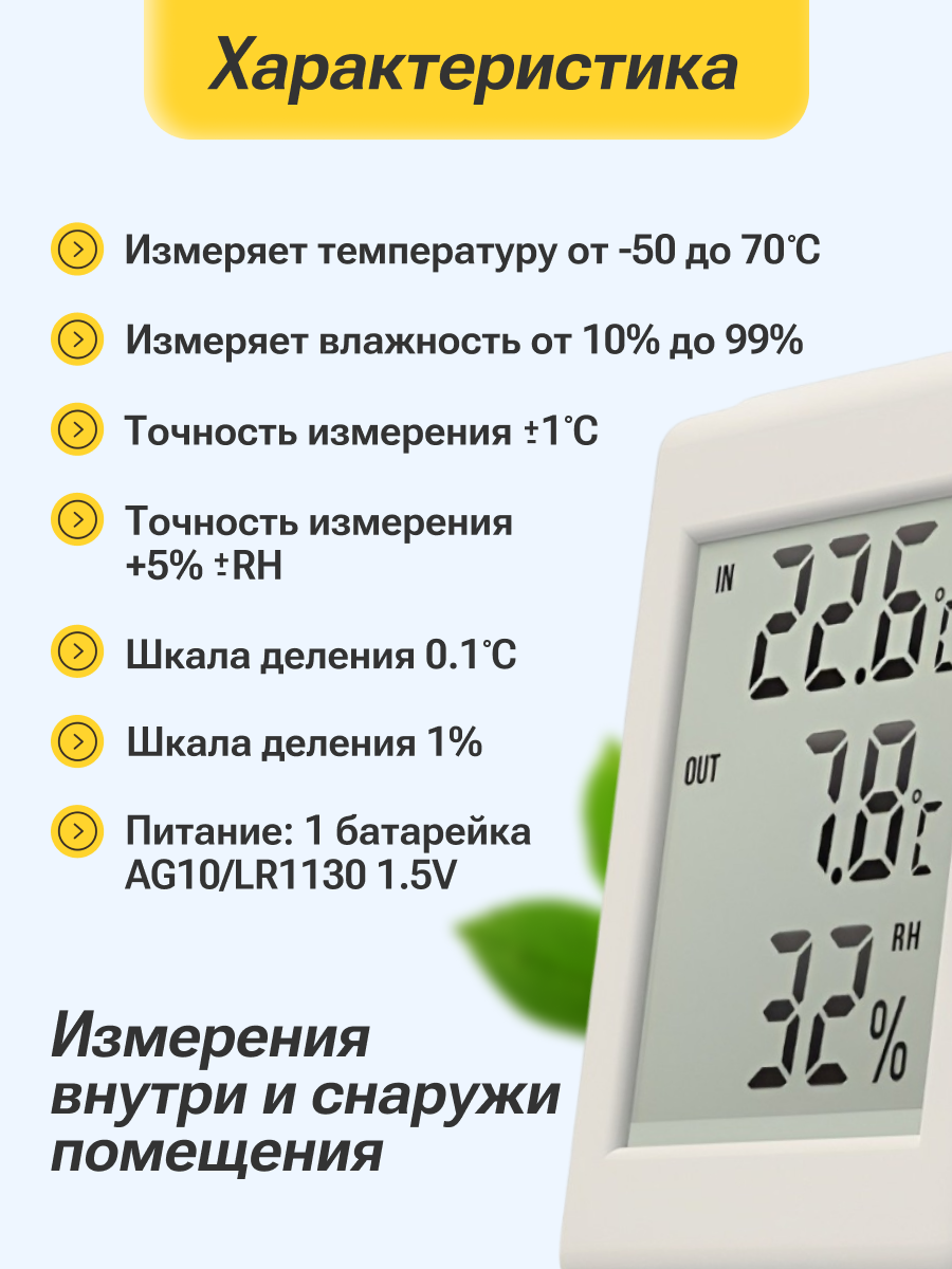 Термогигрометр с выносным датчиком для измерения температуры и влажности в помещении — фото 1