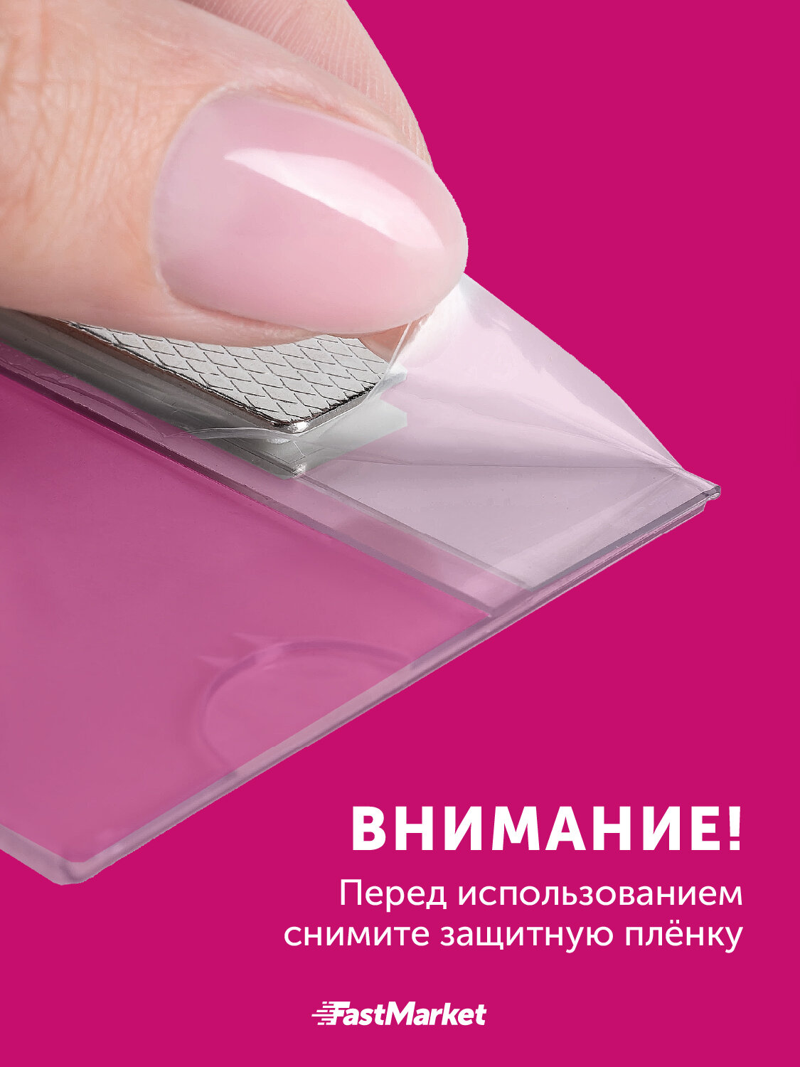 Бейдж FastMarket пластиковый, на магните, горизонтальный, прозрачный, 90x55 мм — фото 1