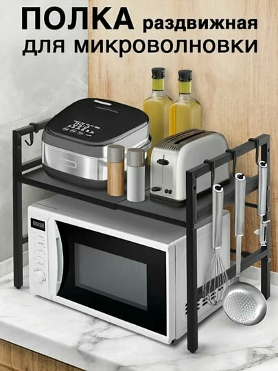 Полка подставка для микроволновки, двухъярусная
