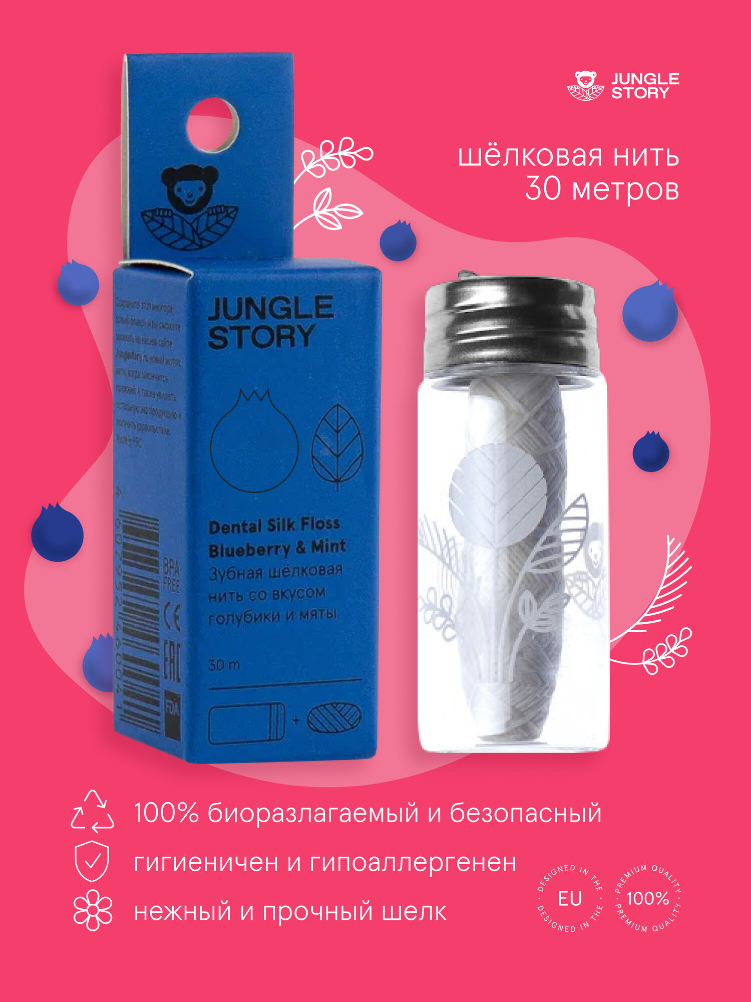 Зубная нить Jungle Story "Голубика и мята", шёлковая, 30 м