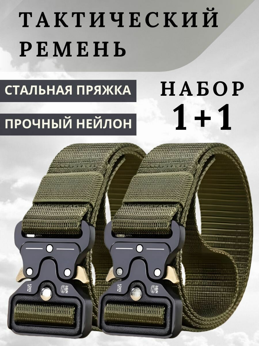 Ремень тактический универсальный кобра