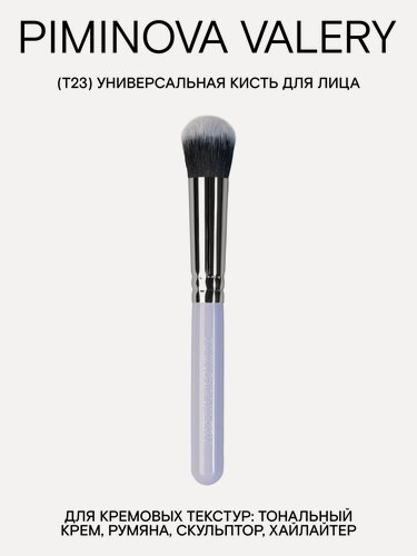 Изображение товара PIMINOVA VALERY T23 Кисть для лица универсальная VIOLET FLOWER