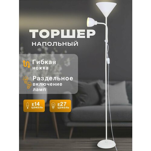 Торшер напольный для дома светильник в прихожую, гостиную, детскую, спальню лампа на длинной ножке для интерьера