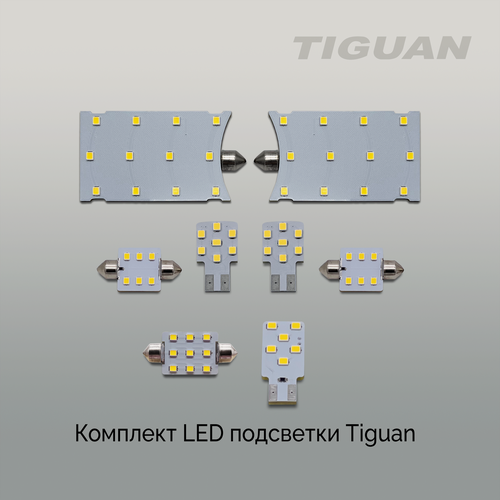 Изображение товара LUMOS Комплект LED подсветки салона автомобиля VW Tiguan, плафон "Рестайлинг", 5000К