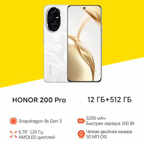 Смартфон HONOR 200 PRO 12512ГБ Глобальная Версия зеленый 43399₽