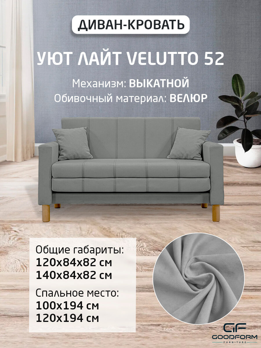 Диван Уют Лайт Velutto 52 Выкатной серый с бельевым ящиком 140x84x82 ФМ мебель