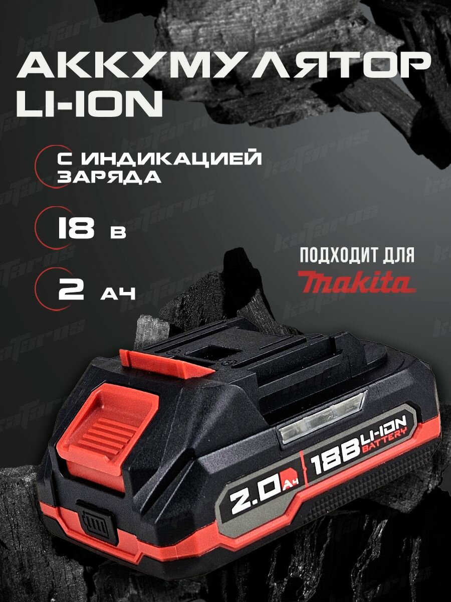 Аккумулятор для инструмента PROFIPOWER MLI1820D Li-ion 18В 2Ач