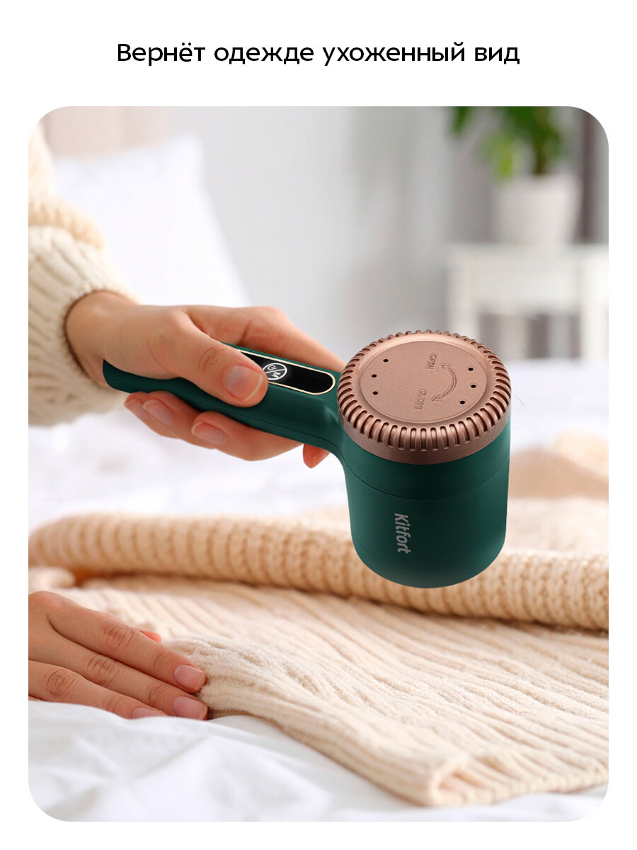 Очиститель катышков Kitfort КТ-6477 — фото 1