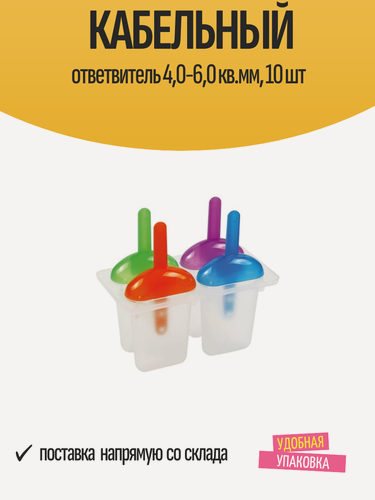 Изображение товара Кабельный ответвитель Dori, прокалывающий, для алюминия и меди, 4-6 кв. мм