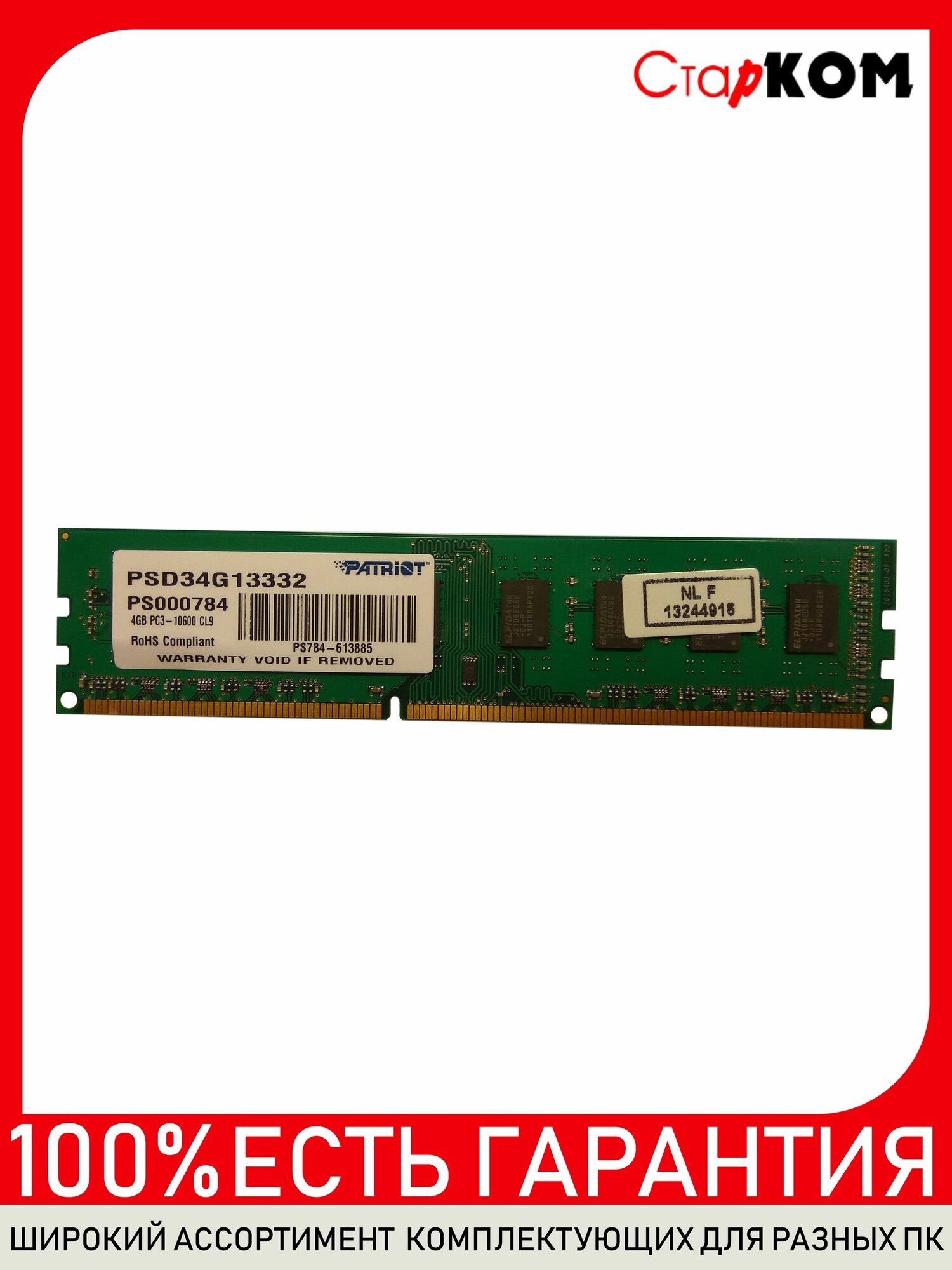 Оперативная память Patriot PSD32G13332 DDR3 2GB