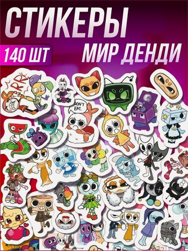 Изображение товара Стикерпак наклейки на телефон мир денди