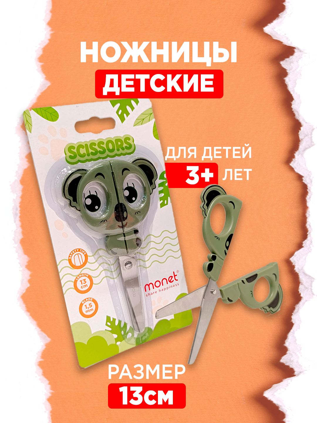 Ножницы MONET Koala 2SC002, 5 дюймов, двухсторонние, с резиновыми ручками