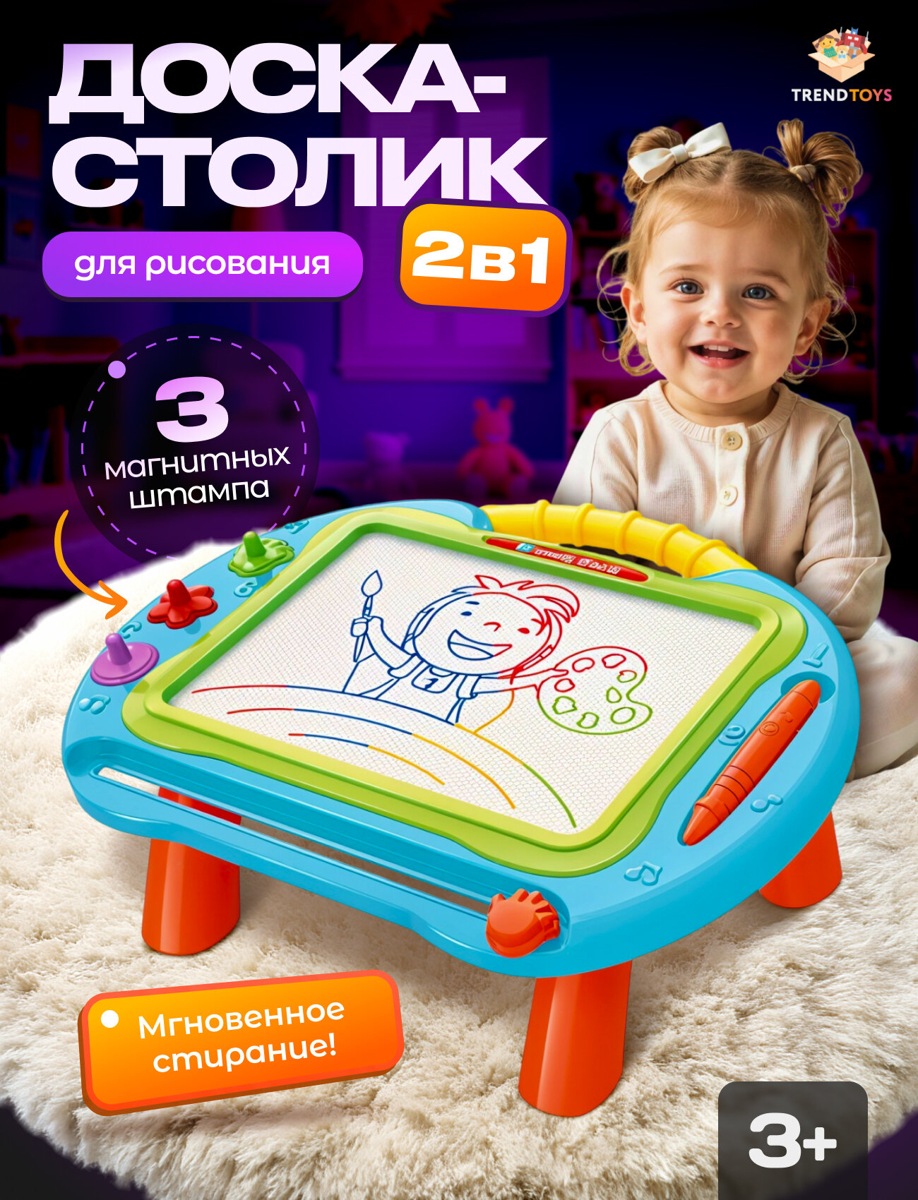 Магнитная доска для рисования TrendToys планшет столик для рисования