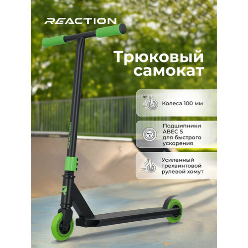 Самокат Reaction Stunt 1.0