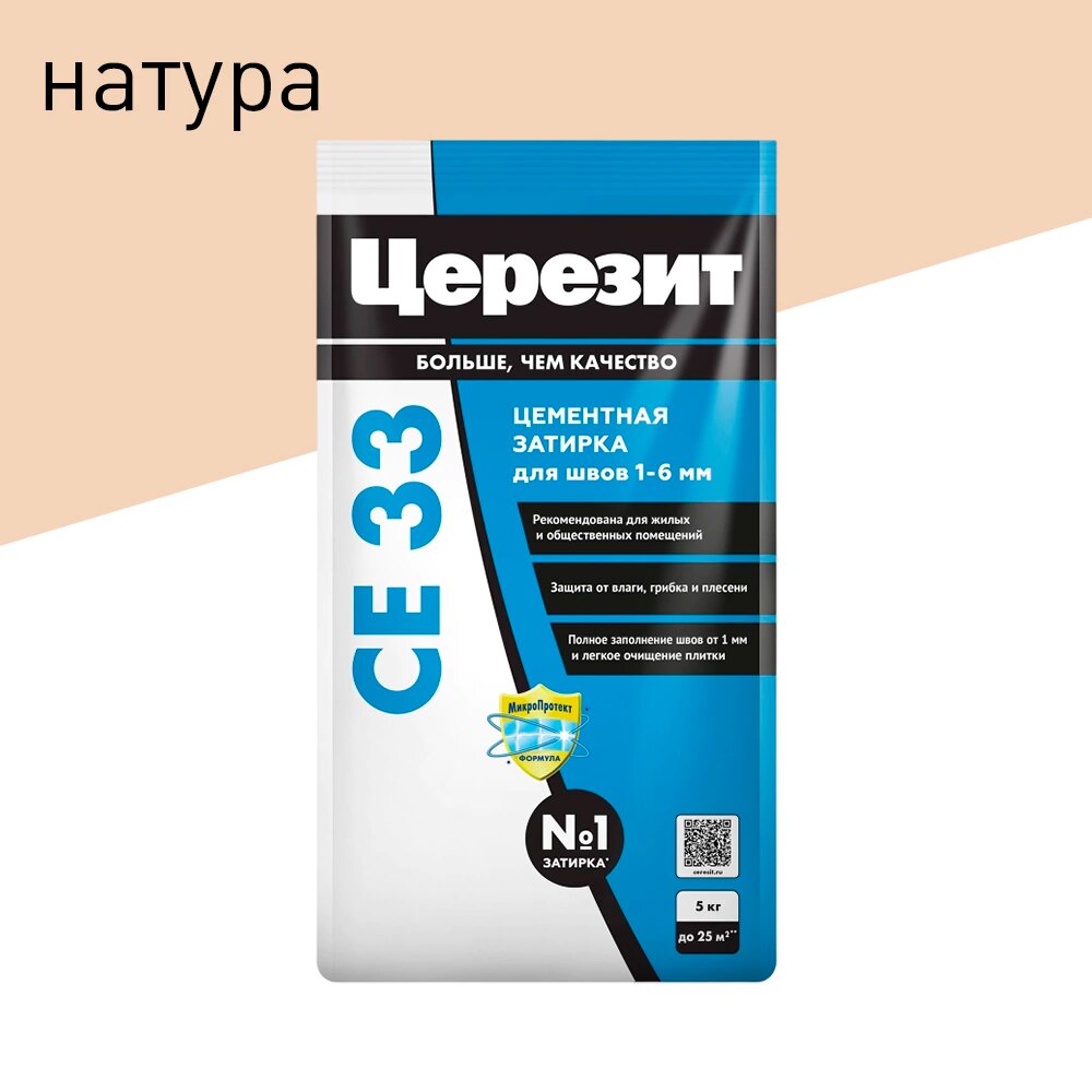 Цементная затирка 1-6 мм натура 5 кг Церезит CE 33