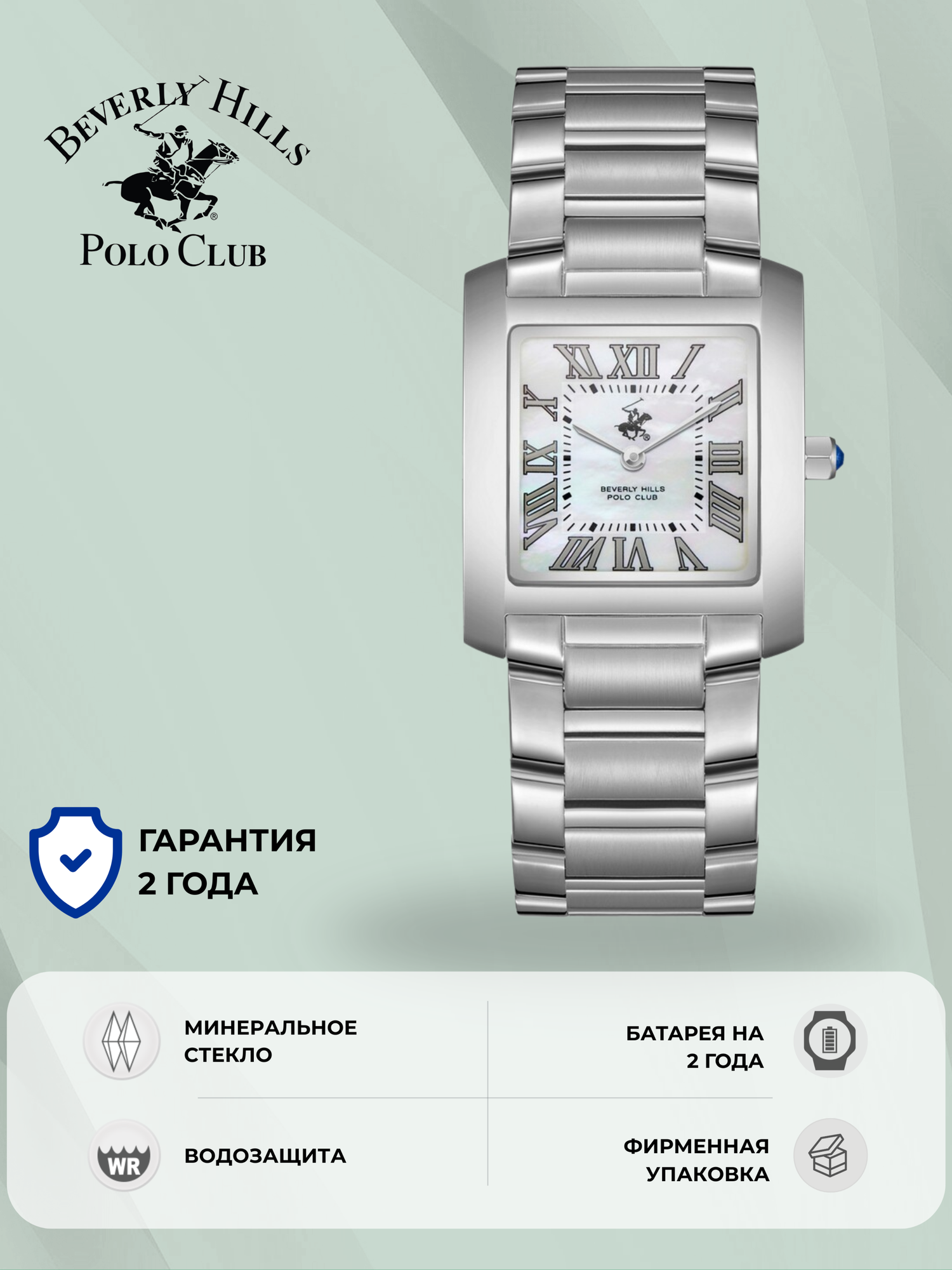 Наручные часы Beverly Hills Polo Club Fashion, серебристый