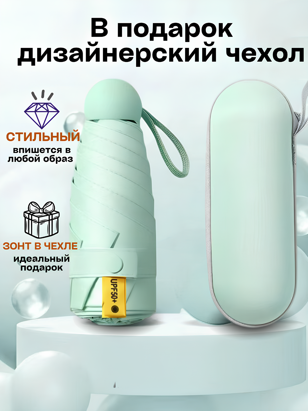 Мини-зонт , светло-зеленый