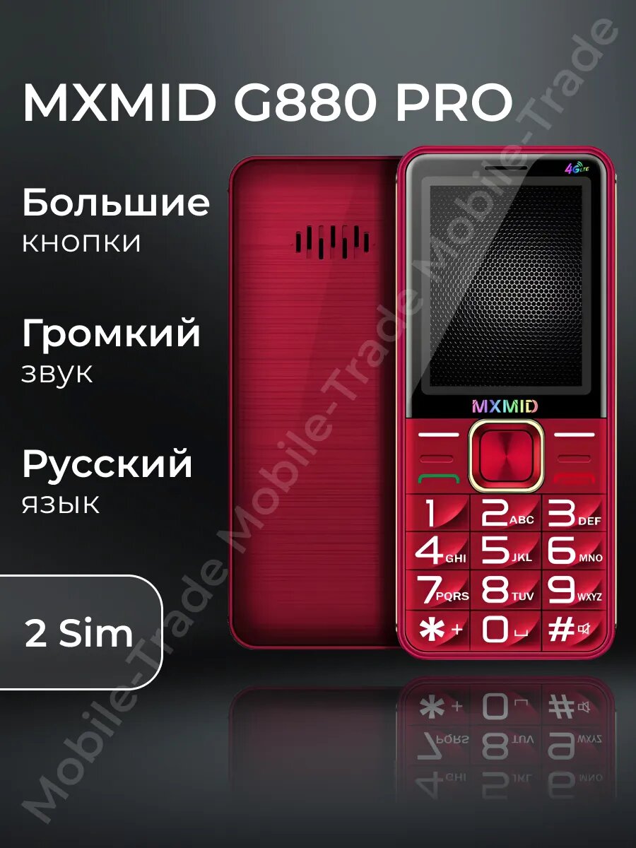 Мобильный кнопочный телефон кнопочный G880 PRO, красный, red